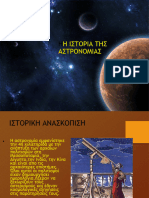 251449026 6 Η ΙΣΤΟΡΙΑ ΤΗΣ ΑΣΤΡΟΝΟΜΙΑΣ PDF