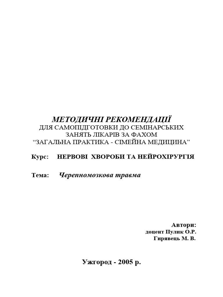 Чмт | PDF