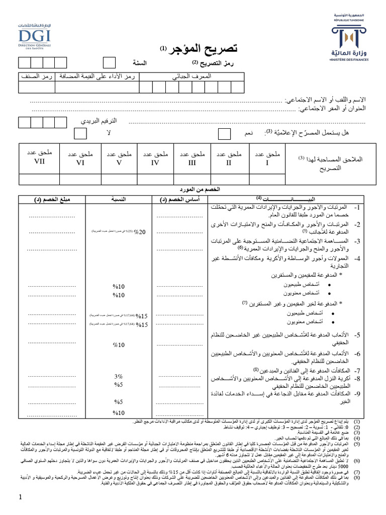 Imprim dec empl 2023 pdf