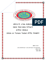 የጦማረ ትስብእት  ዚዙ-12