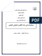  محاضرات القانون الجزائي الخاص الأستاذ عنقر 2022-2023(1)