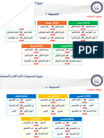 دوري مواعيد