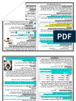 مذكرة تربية دينية أولى ثانوى ت1