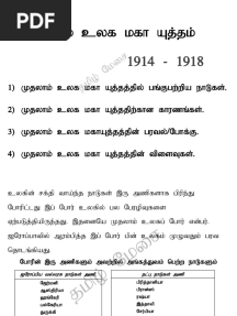 முதலாம் உலக மகா யுத்தம் குறிப்புக்கள் தரம் 11