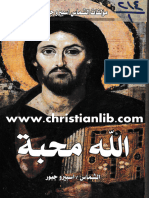 7- الله محبة - الشماس اسبيرو جبور - (christianlib.com)