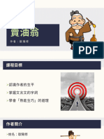 賣油翁 PPT A