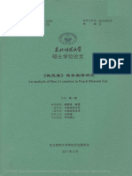 《桃花扇》侯李愛情研究 陈一璞