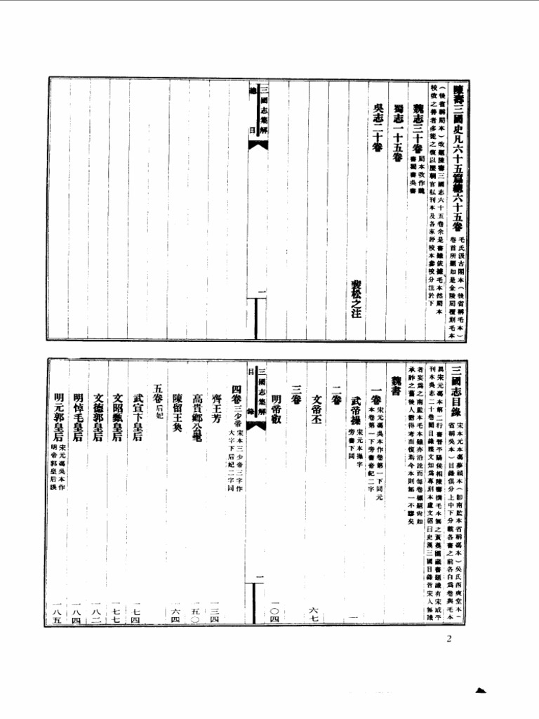 三国志集解/盧弼/中華書局 徐俊｜卢弼《三国志集解》印行前后——古籍出版社书事钩沉之一_