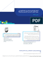 Guidelines For Listing Materials and Spare Parts