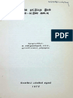 தமிழில் நாட்டுப்புற இயல் நூல் - கட்டுரை அடைவு