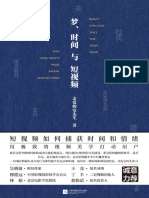 《梦、时间与短视频》亲爱的安先生【文字版 PDF电子书 雅书】