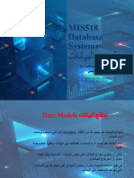 المحاضرة الثانية MIS518 Database System