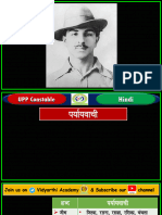 UPP Constable (पर्यायवाची) 29 Jan. 2024