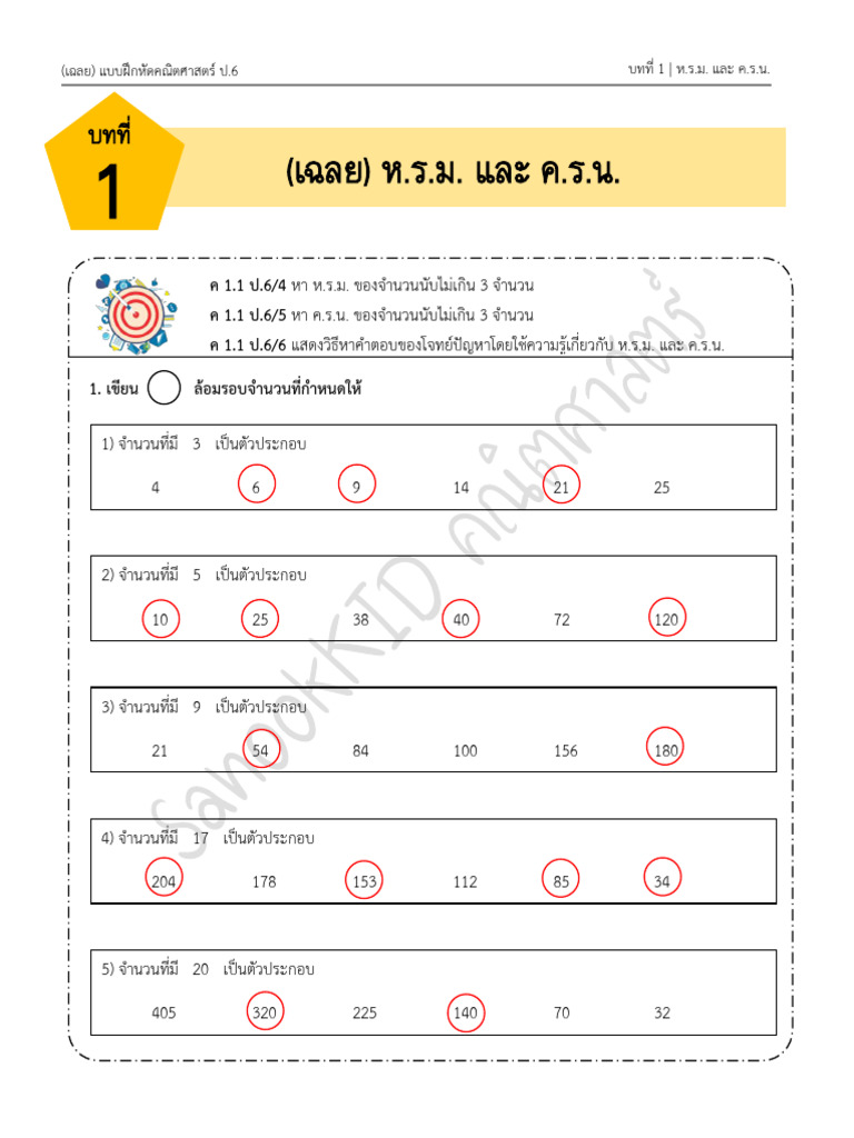 2 เฉลย-ใบงานที่-1-ห ร ม -และ-ค ร น | PDF