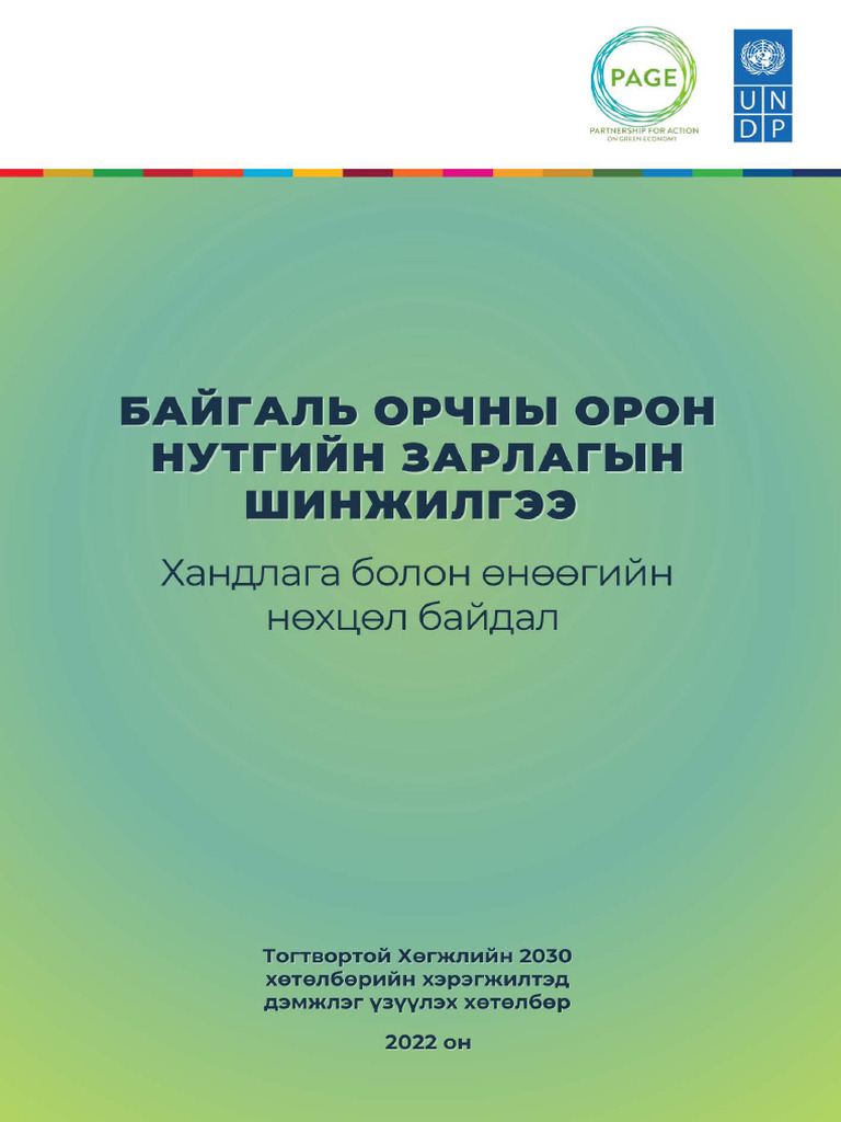 Baygal Orchny Oron Nutgiyn Zarlagyn Shinzhilgee Khandlaga Bolon ...
