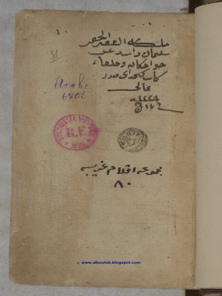 Ancient Symbols An Arabic Manuscript of | PDF