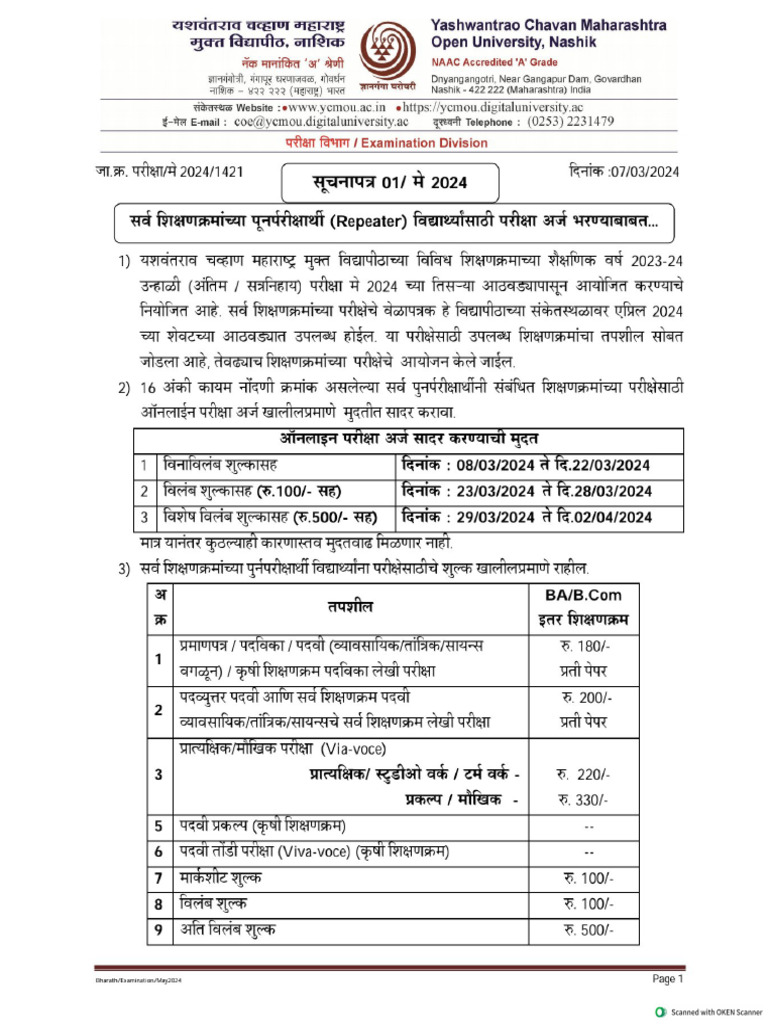 Notification 1 - Repeater Student Exam Form May24 Exam070324 | PDF