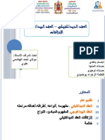 العقد الديداكتيكي والانزلاقات عرض