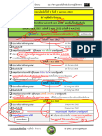 1. พ.ร.บ.การศึกษาแห่งชาติ พ.ศ. 2542 (ฉบับหลังติว)