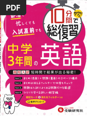 英語教材　中学生3年間分 パステム指導書 PASTEM パステム/指導書 国語/英語/数学/理科/社会 高校受験教材