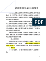 4江苏省影像型超声诊断设备技术审评要点