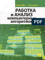 Разработка и Анализ Компьютерных Алгоритмов