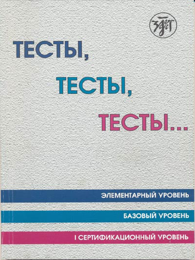 Rusça Test | PDF