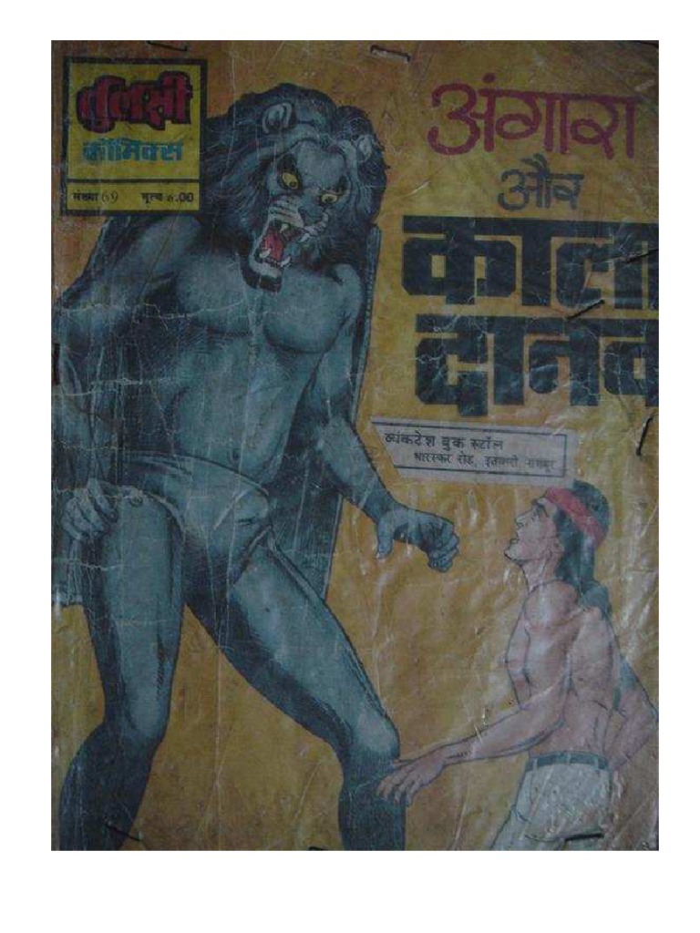 Angara Aur Kaala Danav | PDF