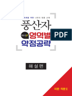 고 풍산자영역별약점공략 미적분ⅱ 해설pdf 2009개정