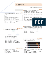 (비상교육) 중등 - 과학 2 - 1 - 형성 평가