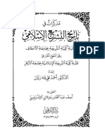 تاريخ-التشريع-أحمد طه ريان ت. أصف جيلاني