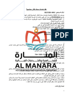1-Almanara ACCOUNTANCY CONTRACT - HEIRS ورثة الخوري 