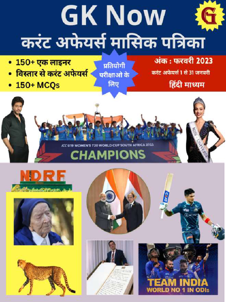 1 to 31 jan 2023 monthly current affairs hindi pdf
