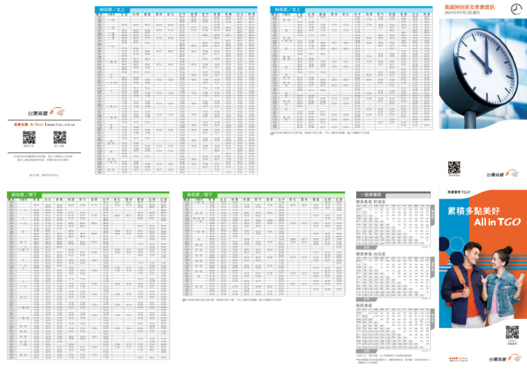 2024 4月9日中文時刻表 small | PDF