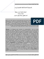 المسؤولية المدنية للبنك المقرض في مواجهة العميل