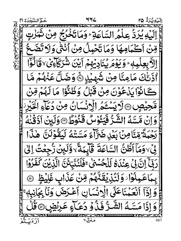 Holy quran para 25 pdf