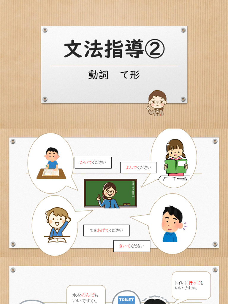 文法指導②て形 | PDF