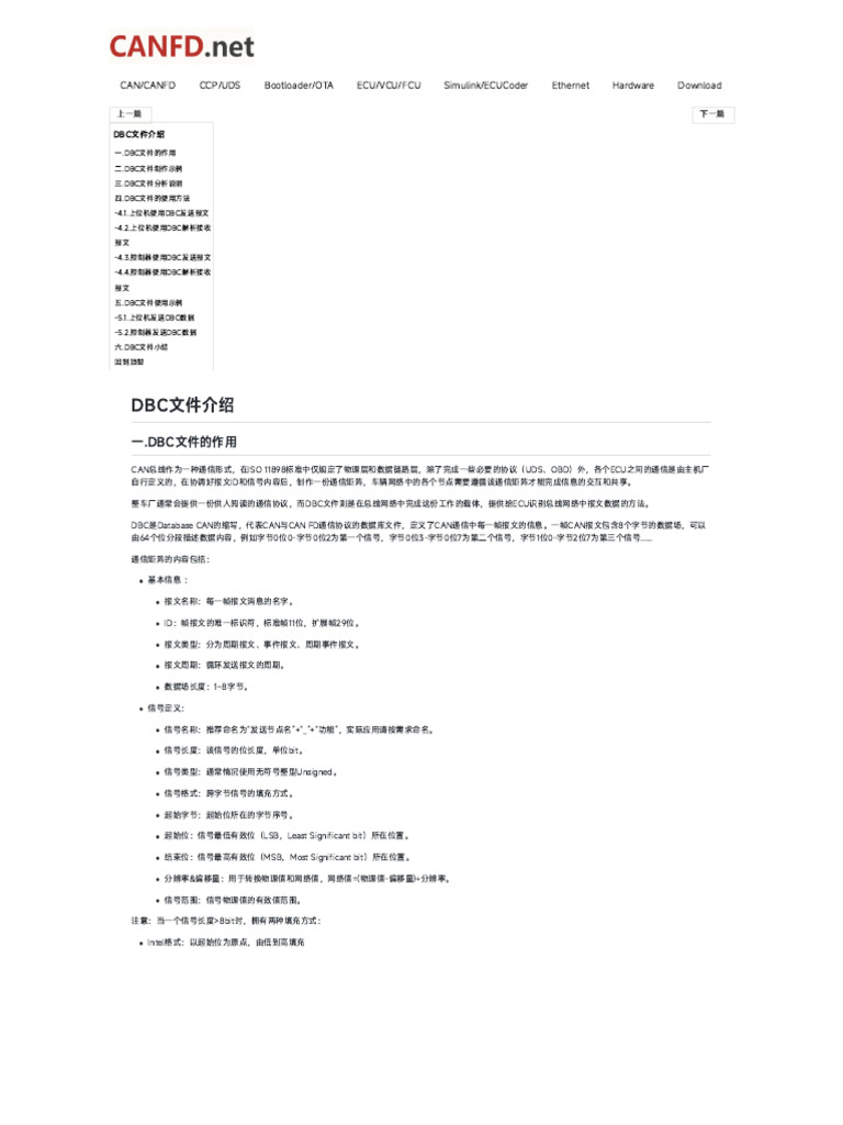 DBC文件介绍 | PDF