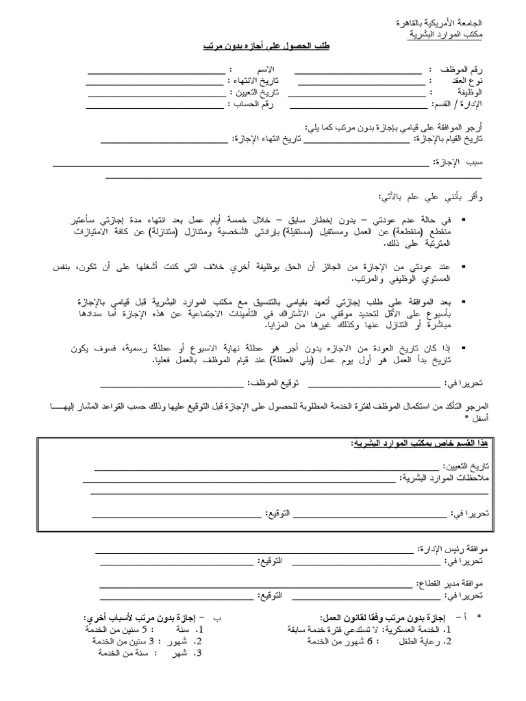 Leave Without Pay Form - Arabic | PDF