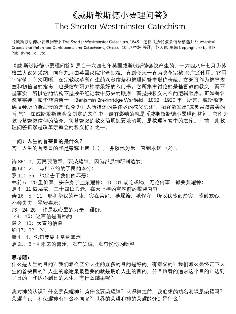2020 威斯敏斯德小要理问答 | PDF