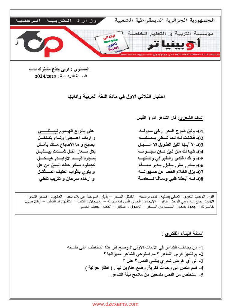 Dzexams 1as Arabe 165964 PDF