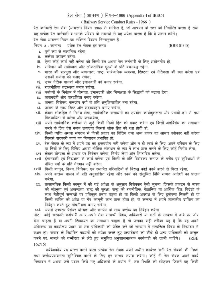 14 Hindi Railway Service conduct rules 1966 PDF