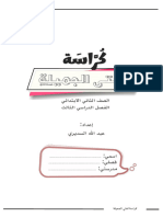 كراسة ثاني