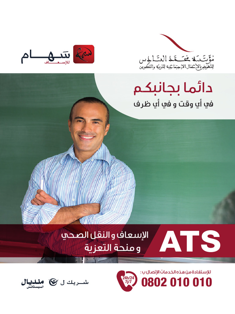 Guide ATS | PDF