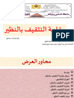 مقاربة التثقيف بالنظيرPDF