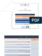 « مصفوفة مشروع المؤسسة المندمج