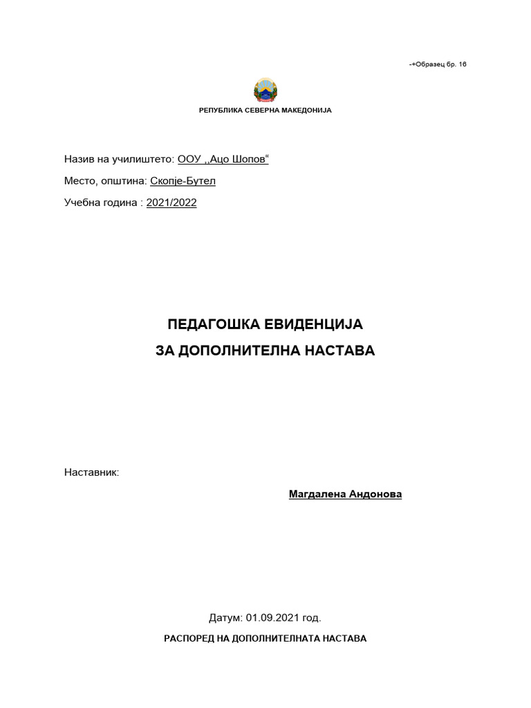 Образец За Дополнителна МЈ | PDF
