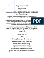 श्री हनुमान बाहुक पाठ PDF