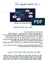 دراسة الأنماط الجسمية والأداء الرياضي