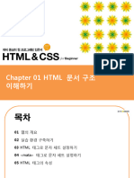 Chapter 01 HTML 문서 구조 이해하기